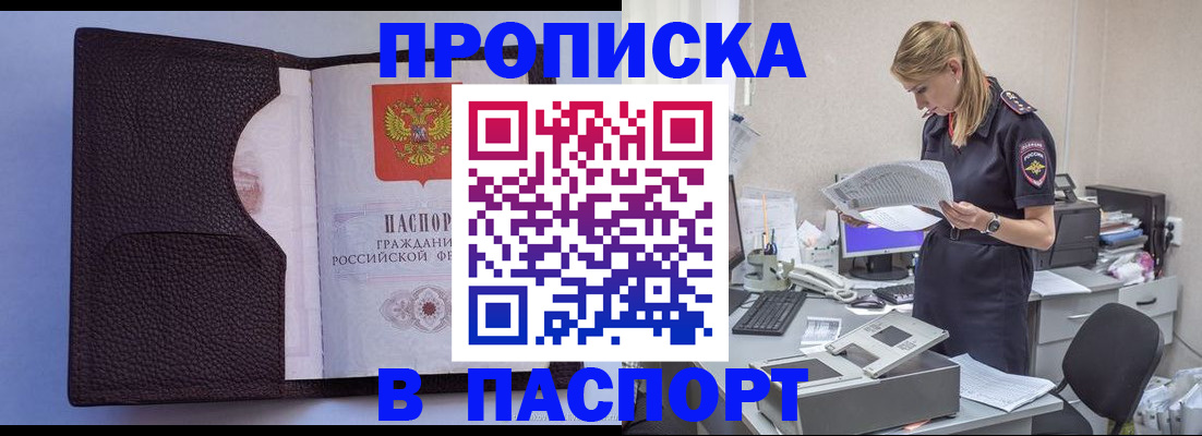 прописка для военкомата в Невеле